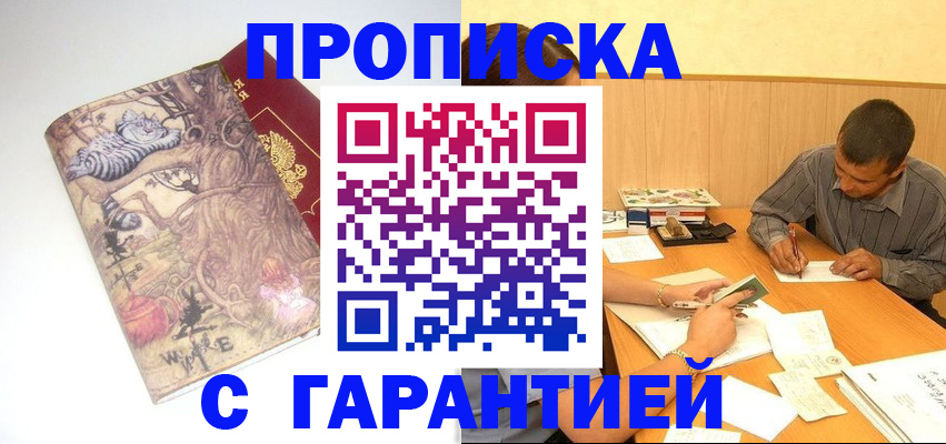 прописка в квартире в Мордовии